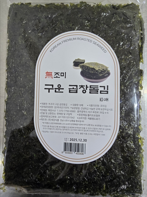 구운곱창김 10장