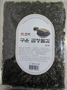 구운곱창김 10장