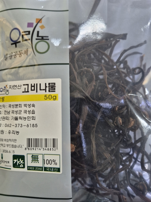 건고비나물 50g