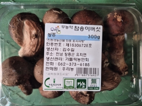 참송이버섯 300g (매주 금요일만 공급) 예약