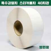 병원용 감열지 50mm X 30mm