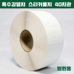 병원용 감열지 45mm X 30mm 1박스 (50롤)