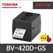 도시바 BV-420D-TS (300dpi) 바코드프린터 B-FV4D-TS14 후속모델 [감열지전용]