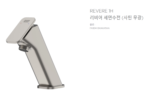 7.9-욕실기구-세면수전(아메리칸스텐다드-중급형)