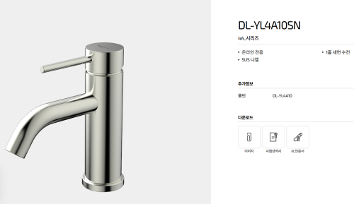 7.13-욕실기구-세면수전(대림바스-실속형)