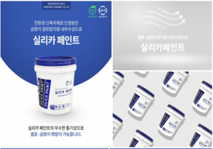 페인트(탄성)