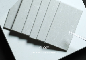 대리석(엔지니어드 스톤)