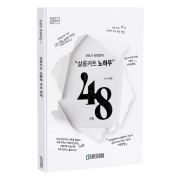 [드림북] 살롱커트 노하우 48가지 커트북