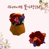 카네이션 꽃가방(M)
