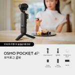DJI Osmo Pocket 4P 오즈모 포켓4P 브이로그 콤보