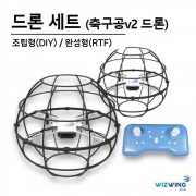 축구공드론 V2 (R2-A조종기) Soccer DRONE