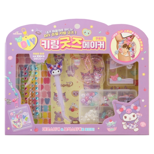 산리오 DIY 키링 굿즈 메이커/쿠로미