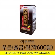 야쿠르트 우콘(울금)정 (약600알)
