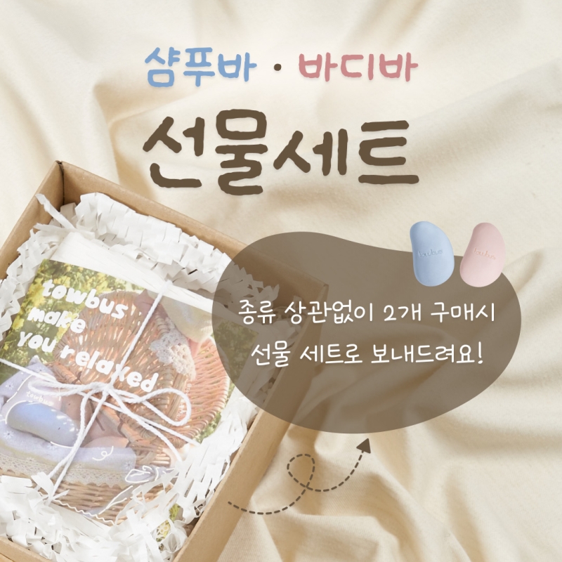 샴푸바+바디바 기획 세트