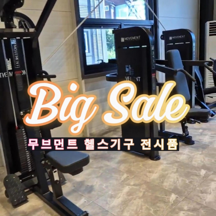 ⛧무브먼트⛧ 전시장 진열상품 할인