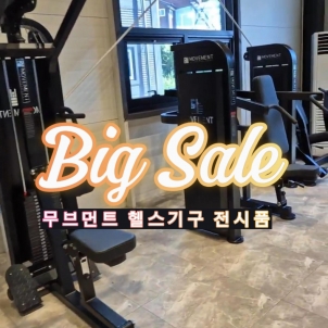 ⛧무브먼트⛧ 전시장 진열상품 할인