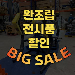 ⛧창고大방출⛧ 전시장 진열상품 할인