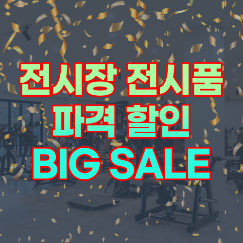 ⛧창고大방출⛧ 전시장 진열상품 할인