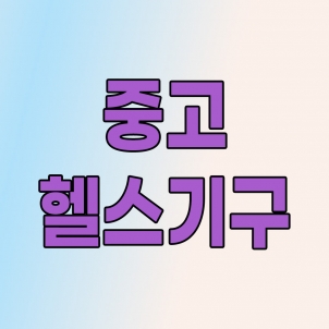 ⛧창고大방출⛧ 중고상품 SALE