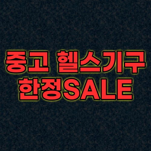 ⛧창고大방출⛧ 중고상품 SALE