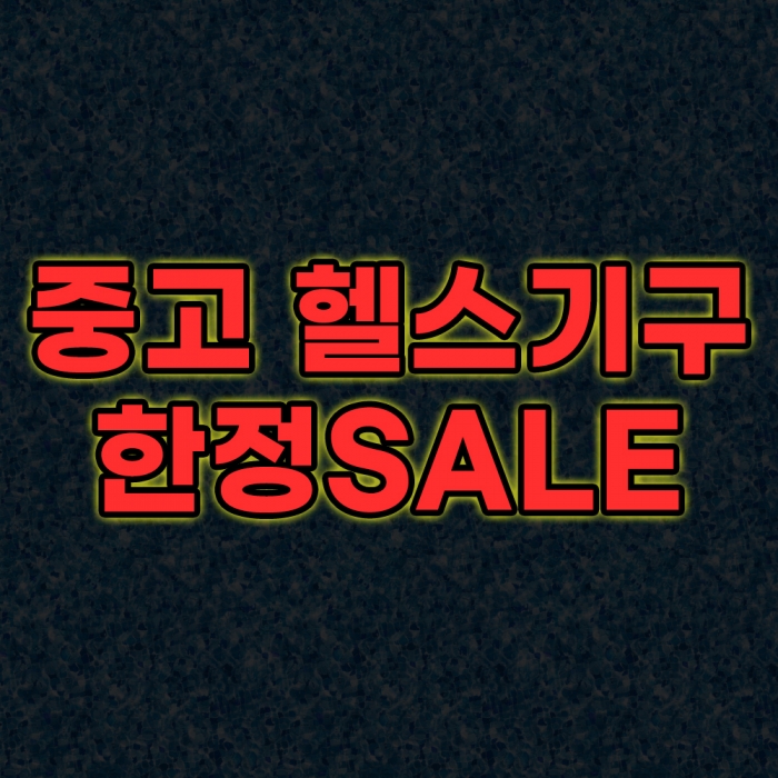 ⛧창고大방출⛧ 중고상품 SALE