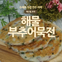 [바바어묵] 수제어묵 해물부추어묵전 100g
