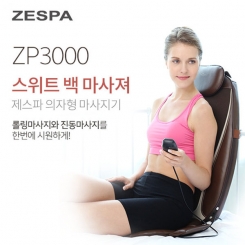 [제스파] 스위트 백 마사져 ZP3000