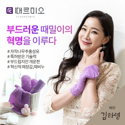 뽀송뽀송 때르미오 9종세트 (장갑 때타올 4개, 비누 5개)