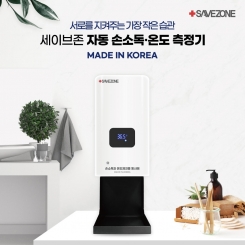 [세이브존] 자동 손소독 &middot; 온도측정기 SG-100
