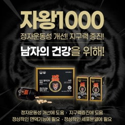 [자왕1000] 남성 건강 기능식품 240정 (80정&times;3병)