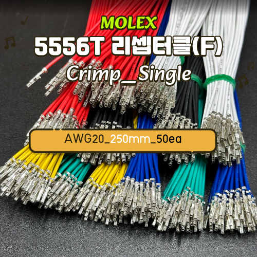 [GSH-2652] Molex 5556T Crimp Cable AWG20_250mm_단방_50ea_흰색