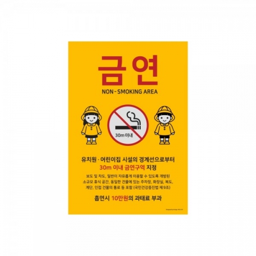 [표지판] 유치원 금연구역(특대)