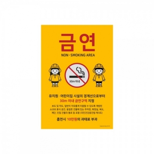 [표지판] 유치원 금연구역(특대)