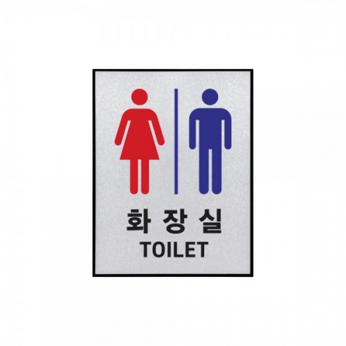 알루미늄 남여화장실(대)
