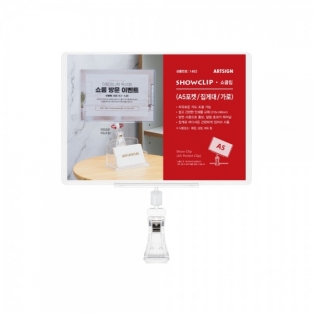 A5 포켓 쇼클립(가로)