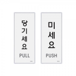 당기세요 미세요(멀티) 2개입