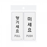 당기세요 미세요(멀티) 2개입