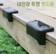 태양광 계단등