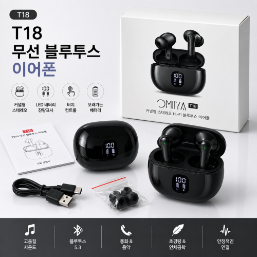 T18 블루투스 이어폰