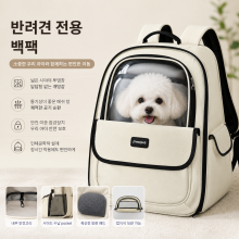 반려견 이동백팩