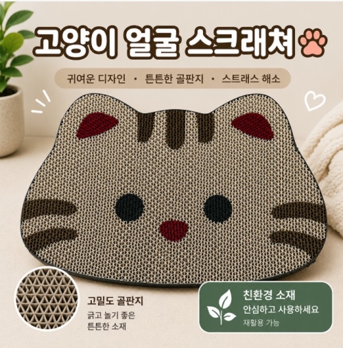 고양이 발매트