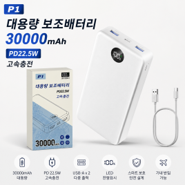 고속충전 보조배터리 30000mAh