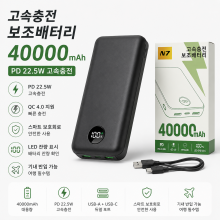 고속충전 보조배터리 40000Ah