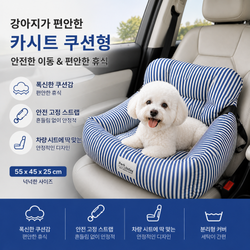 강아지 쿠션 카시트