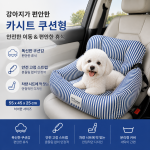 강아지 쿠션 카시트