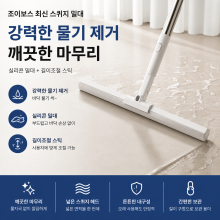 길이조절 스퀴지