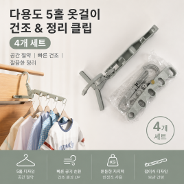 틈새 5홀 옷걸이거치대