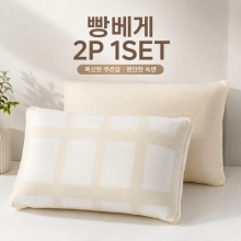 빵베게 2개 1세트