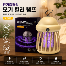 휴대용 해충 차단 램프