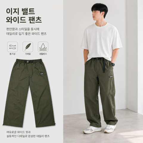벨트 와이드 팬츠